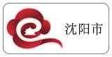 遼寧省 沈陽市代